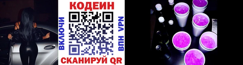 Кодеиновый сироп Lean Purple Drank Лесной